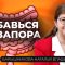 Эффективные методы борьбы с запорами. Рекомендации гастроэнтеролога